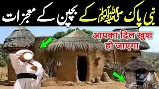 Hazrat Muhammad SAW ky Bachpan Ka Waqia || Seekh Tv