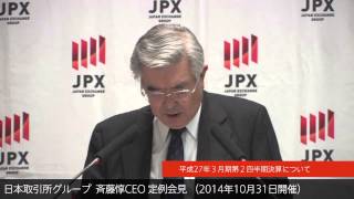 JPX 日本取引所グループCEO定例会見（2014年10月）