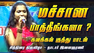 Machana Parthingala Song | Papanasam Temple 9th Festivel - 2018 | Part - 30