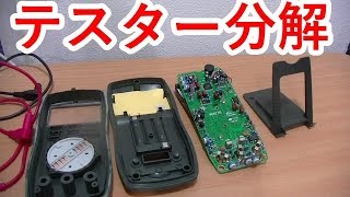 やてみた 194■テスターを分解する乱太郎