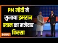 PM Modi Exclusive Interview with Rajat Sharma - PM मोदी ने सुनाया इमरान खान का मजेदार किस्सा