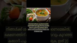 🏋️‍♂️👈ശരീരഭാരം കുറയ്ക്കാൻ#healthtips ##homeremedees #tips #malayalam 👈