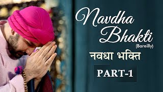 Navdha Bhakti | Part 01 | Shree Hita Ambrish Ji | Bareilly | 2019