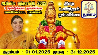 2025 உங்கள் ராசிக்கு எப்படி இருக்கும் புத்தாண்டு ராசி பலன்  /// துலாம் //// NEW YEAR RASI PALAN