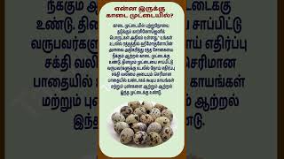 காடை முட்டை / kaadai muttai  #shorts #healthtips #tips #shortsfeed