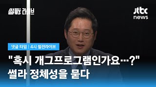 [댓글 타임] \