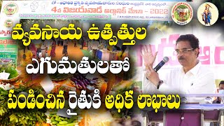 వ్యవసాయంలో రైతుకి లాభం.. ఇలా సాధ్యం | Vijayawada Organic Mela | K Haribabu