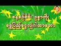 နေ့စဉ်ရှိခိုး ဉစ္စာတိုး ရွှေပြည့်ငွေလျှံဂါထာတော် 2022 နေ့တိုင်းဖွင့်ပေးပါ