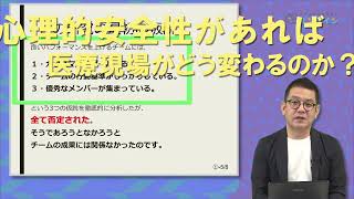 【看護セミナー】心理的安全性の高めかた