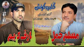 Arif Kareem \u0026 Muslim Hammal | New Song 2022 | Poet : Arif Wafa Baloch | Gulzameen Jannate