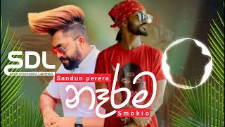 නෑරම (Narama)__Sandun perera_\u0026_smokio