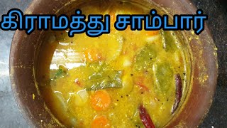 village sambar recipe in tamil ||How to make Sambar(சாம்பார்)recipe in tamil ||