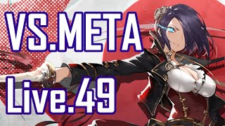 【アズレン】雑談しつつ、METAアークロイヤル討伐作戦 LIVE.49【アズールレーン/AzurLane/碧蓝航线】