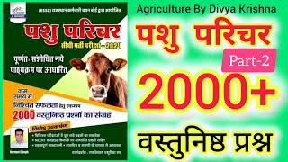 SRISHTI PASHU PARICHAR 2024 PART -B//RSMSSB PASHU PARICHAR 2000+MCQ @agriculturebydivyakrishna