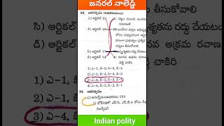 article 17 అంటరానితనం article 14 చట్టం ముందు సమానం మానవ అక్రమరవాణా indian polity tspsc appsc upsc gk