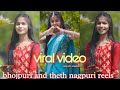 anjali mahto ka viral video theth bhojpuri reels