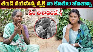 ఓక ట్రైబెల్ మహిళకు జరిగిన అన్యాయం|| Anchor Sridevi || Sridevi Helping MS Sridevi