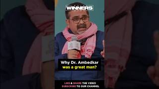 Why Dr Ambedkar was Great | Ojha Sir Motivation | The Power of Education #shorts #ytshorts #ojhasir
