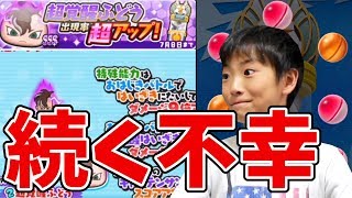 【妖怪ウォッチぷにぷに】子供が超覚醒ふどう狙ってガシャ！ Yo-kai Watch