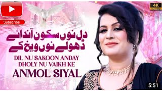 Dil Nu Sakoon Anday .|ANMOL SIYAL|new punjabi song