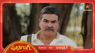 Preethigagi | Star Suvarna