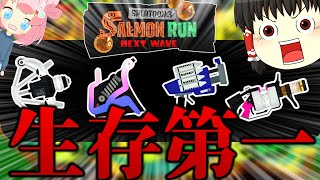 全ステージカンスト勢が教えるサーモンラン攻略＃１４【スプラトゥーン3】【splatoon3】【ゆっくり実況】