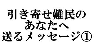 【引き寄せ難民】のあなたへ送るメッセージ①