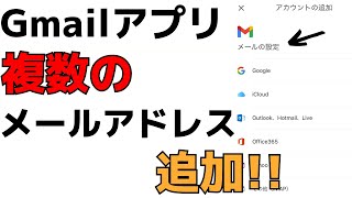 Gmailアプリに複数のメールアドレスを設定・受信する方法！スマホの使い方