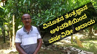 ಮಂಡ್ಯ ಹೈದ - ಕೃಷಿಯಲ್ಲಿ ಯಶಸ್ವಿ ಪಯಣ