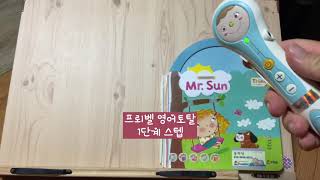 [프뢰벨쏭티쳐] 프뢰벨 영어 1단계 “스텝 Mr.Sun”