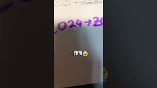 2024拜拜2025你好