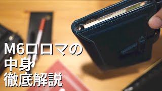 【手帳の中身】ミニ6サイズのロロマクラシックの中身をパラパラ見せていく【システム手帳】