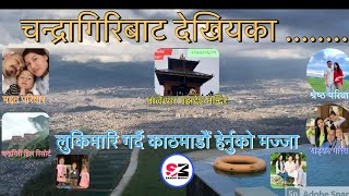 Enjoy The View Of Kathmandu From The Chandragiri Hills Resort||Bhaleshwor Mahadev||Kathmandu ||Nepal