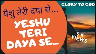 Yeshu Teri Daya Se Lyrics Persis John Hindi Christian Song Cover By
