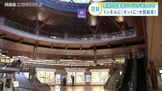 新しい石川県立図書館　７月オープンへ準備着々 2022.3.8放送