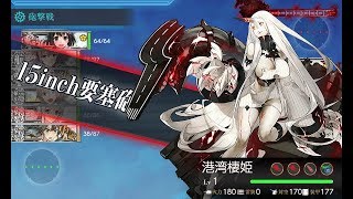 【艦これ】新4-5を攻略（カレー洋リランカ島沖）