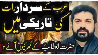 Arab ke sardar Raat ki Tareeki main hazrat Abu Talib (as) ke Ghar keun aye?|Allama Asif Raza Alvi