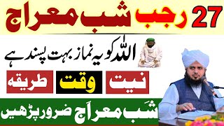 27 Rajab Shabe Miraj Ka Khas Bayan|Shabe Miraj Ky Nawafil|Allah Ki Ladli Surat|Peer Ajaml Raza Qadri