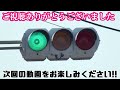 【信号機】群馬県 日信初代丸形群馬濃色250㎜とレモンレンズ250㎜ 灯器比較〈太田市藪塚町、桐生市宮本町〉《太田市藪塚町では更新済み》