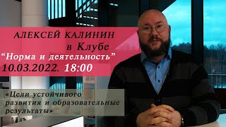 Алексей Калинин в клубе \