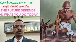 మహనీయుని మాట డాక్టర్ గంగిశెట్టి వారి నోట (10)