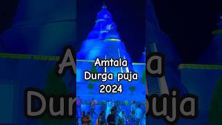 Amtala Durga puja 2024 #durgapuja2024 #shorts #amtala