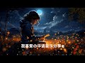 【抖音热歌精选一】2024 还在火🔥💥我喜爱douyin 抖音歌曲之分享🎵 💥| 我记得 · 阿拉斯加海湾 · 总会有人 | Tiktok Chinese Song 1❤️🎵