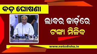 Odisha Labour Card Pension Money Increased | Nirman Shramik Odisha Pension Hike 2024