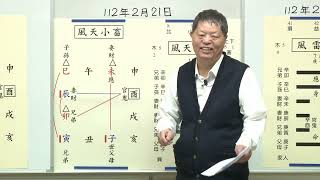 白頭翁賴老師112/02/21# 243成語42張牌卦理+易經之綜合神解課