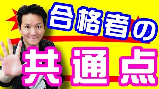 【今すぐやろう！】ダンサー合格者たちが心掛けた５つの共通点！