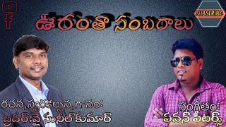 ఊరంతా సంబరాలు Telugu Christian Christmas song