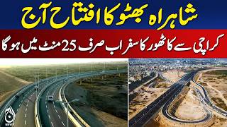 Shahrah-e-Bhutto Project | 39KM Signal-Free Expressway from Quaidabad to Super Highway - Aaj News