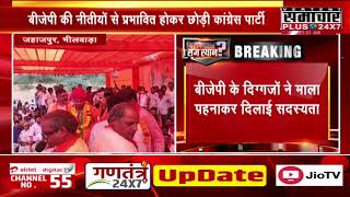 Jahazpur में Congress को लगा बड़ा झटका |  Bhilwara News | Rajasthan Election 2023 |