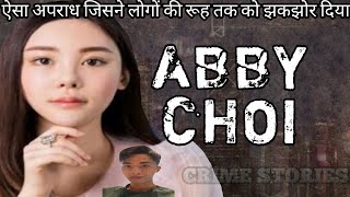 ऐसा अपराध जिसने लोगों की रुह तक को झकझोर दिया | Crime Stories | Crime Stories in Hindi | #crime